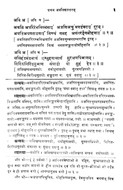 Karpuramanjari (Nataka)